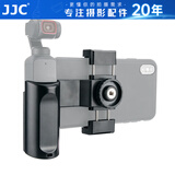 JJC 手机固定支架 手持云台 适用于大疆DJI口袋灵眸Osmo Pocket 1/2 运动相机一二代拓展配件 HG-OP1II 手机固定支架