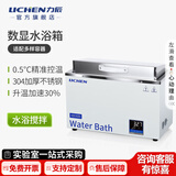 力辰（LICHEN）电热数显恒温水浴锅实验室磁力搅拌不锈钢水浴箱定时防干烧 水浴箱 HH-600【水浴搅拌】
