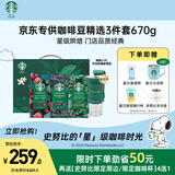 星巴克（Starbucks）精品烘焙咖啡豆 阿拉比卡豆京东专供精选礼盒（送磨豆机）送礼