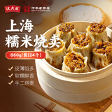 沈大成 上海糯米烧卖860g24个手工烧麦儿童早餐 速冻早餐早点面点半成品