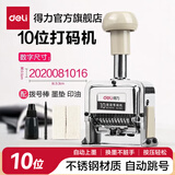 得力（deli）自动号码机日期印 打码机编号打号器页码机 日期可调时间数字印章财务办公用品 10位自动号码机 7510