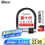 iGearU型锁摩托车双开玻璃门锁自行车C级锁芯防撬防盗抗液压剪电瓶车锁