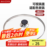 美厨（maxcook）玻璃盖汤锅盖 304不锈钢包边炒锅盖煎锅盖火锅盖26cm MCPJ9623