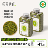 田喜粮鲜有机绿豆 低脂高蛋白 绿豆汤绿豆粥 可发豆芽 东北五谷杂粮1.8斤