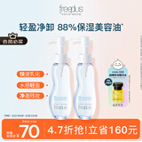 芙丽芳丝（Freeplus）卸妆油液深层清洁眼唇洁颜水敏感肌适用100ml*2