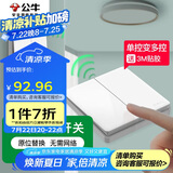 公牛（BULL）无线开关遥控免布线智能家用二开双控套装:1个主开关+1个随意贴