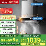 美的（Midea）抽油烟机家用 顶吸欧式吸油烟机 22立方大吸力 脱排油烟机 挥手智控 抽烟机T36
