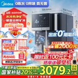 美的（Midea）冰魔方冰块净水器冷热净矿家用净水机台式净饮机制冰机即热饮水机直饮机免安装国家补贴JD3766T-RO