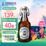 弗林博格（Flensburger） 比尔森啤酒 反推气盖瓶 330ml*12瓶 礼盒装 德国原装 啤酒礼盒