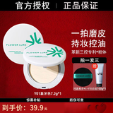 Flowerlure花间颂【李宏毅同款】粉饼定妆控油持久补妆遮瑕修容散粉不脱妆干皮油皮 Y01象牙色【适合偏白自然肤色】