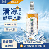 咸亨黄酒正宗9度微醺冰雕酒绍兴特产糯米老酒500mL*6瓶整箱冰镇更佳