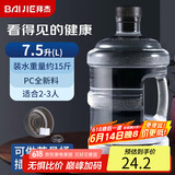 拜杰纯净水桶 食品级矿泉水桶透明手提式水桶茶水桶 7.5升大容量水桶