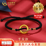 中国黄金（CHINA GOLD）平安扣手链男女情侣款同心圆编织手绳足金转运珠本命年生日礼物 【今/次日达】平安扣手链【轻版-黑绳】