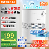 苏泊尔【国家补贴】无雾加湿器 卧室婴儿用办公室桌面 家用小型空气加湿净化器降燥伴侣EHTN-06AM