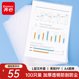 齐心(Comix)100只A4透明文件套 L型文件夹 单片两页式文件袋 票据收纳 文件快递袋EA311