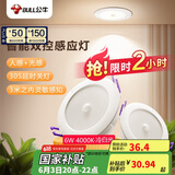 公牛（BULL）感应筒灯LED嵌入式走廊过道MT-C006A-CS 6W3.5寸冷白光4000K