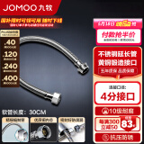 九牧（JOMOO）不锈钢金属编织软管 冷热进水软管水管 马桶热水器软管H5688 延长管-30CM
