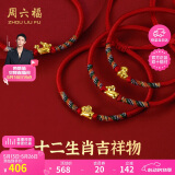 周六福黄金转运珠十二生肖足金手绳生日礼物宝宝款鸡