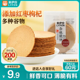 来伊份饼干杂粮脆饼红枣枸杞风味160g 早餐代餐下午茶烘焙点心糕点零食
