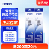 爱普生（EPSON）原装色带LQ-630k/635K/610K/615KII/730K/735K/80KF/82KF 色带架/色带芯  S015290 针式打印机色带 色带架【双支装 买一备一】