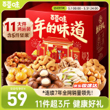 百草味坚果礼盒1600g 开心果每日坚果零食大礼包干果年货礼品团购