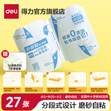 得力（deli）得力磨砂书皮包书膜书套16k透明防水塑料加厚A4小学生课本一二年级上下册课本保护套纹理防滑书膜 27张套装【分段式书膜】好贴不起泡