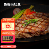 豪客来 厚切炙烤西冷牛排170g 原肉整切牛肉生鲜烧烤健身轻食
