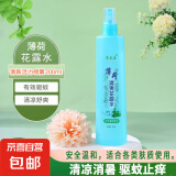 【清凉舒爽】花露水清香型清凉舒爽喷雾多种植物止痒大瓶200ml 【薄荷】花露水 舒缓止痒