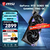 微星RTX 5060 8G 魔龙/幻影师/万图师 电竞游戏设计智能学习独立显卡deepseek人工智能 魔龙-5060-8G丨旗舰三风