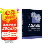 ADAMS入门详解与实例（第3版）
