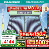 四季沐歌（MICOE）新款飞享太阳能热水器国家补贴 家用光电两用 免费升级大容量30管255L 自动上水 带电加热WiFi远程