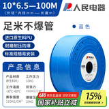 人民（PEOPLE）PU气管 10*6.5【蓝色】100米PU管气动软管空压机软管风管 整卷