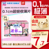 苏菲弹力贴身极薄0.1日用迷你卫生巾175mm14片护垫超薄量少棉柔姨妈巾