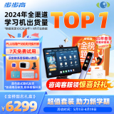 步步高（BBK）学习机S8《金榜题名礼盒》AI学习机 平板小学到高中课程同步 学生平板学习平板家教机早教机