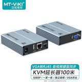 迈拓维矩 MT-viki VGA KVM延长器100米VGA单网线网络传输器USB键盘鼠标延长信号放大器 MT-EVK100