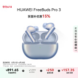 华为 FreeBuds Pro 3 真无线蓝牙降噪耳机 星闪连接技术/游戏影音 星河蓝