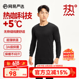 网易严选男女式保暖内衣热咖305抑菌升级咖啡碳3.0透气秋衣棉毛衫棉毛裤  +5℃热咖科技-黑色-男 XL 成人款童款140