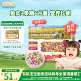 爷爷的农场婴幼儿有机贝壳面200g 宝宝营养辅食面条儿童早餐高铁营养面9月+