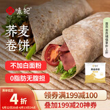 悦味纪 荞麦卷饼1kg 24张 0脂代餐主食 手抓饼薄饼粗粮 早餐半成品 速食