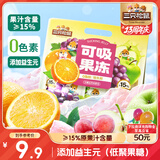 三只松鼠可吸果冻710g混合味果冻果汁布丁办公室休闲零食小吃