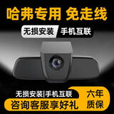 先行派哈弗行车记录仪 H6F7H9大狗神兽酷狗4k超清 专车专用 免走线原厂