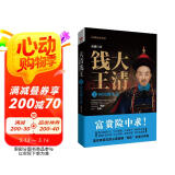 大清钱王2：时局即生意 小说