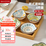 美厨（maxcook）调味碟调料碟 味碟碟子4个装 家用陶瓷餐具 波西米亚风MCTC1481