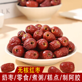 犀旺去核红枣500g新疆若羌无核灰枣煮粥泡茶休闲零食红枣包粽子用枣 【去核】红枣500g