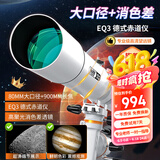 星特朗80DX顶配版80EQ3-P高清高倍观星观景天文望远镜专业级学生科普