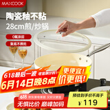 美厨（maxcook）不粘炒锅 铝合金不粘涂层炒锅锅具带盖28cm燃气电磁炉通用MCJ7535