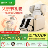 傲胜（OSIM）【国家补贴】按摩椅全新升级云更新科技家用全身智能大天王Pro OS-880P罗纱白 父亲节礼物实用