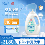 强生（Johnson）婴儿牛奶沐浴露1000g 宝宝儿童青少年沐浴保湿乳液全家可用大容量