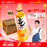 元气森林【肖战同款】0糖0脂0卡 气泡水维C橙味480mL*15瓶碳酸