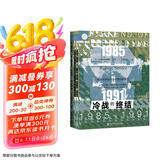 索恩丛书·冷战的终结：1985-1991